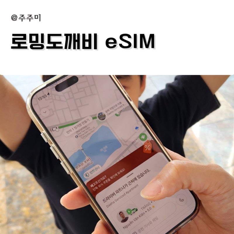 베트남 이심 추천 무제한 로밍도깨비 후기 하노이 데이터로밍