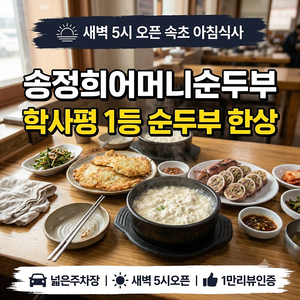 송정희어머니순두부 사진 1