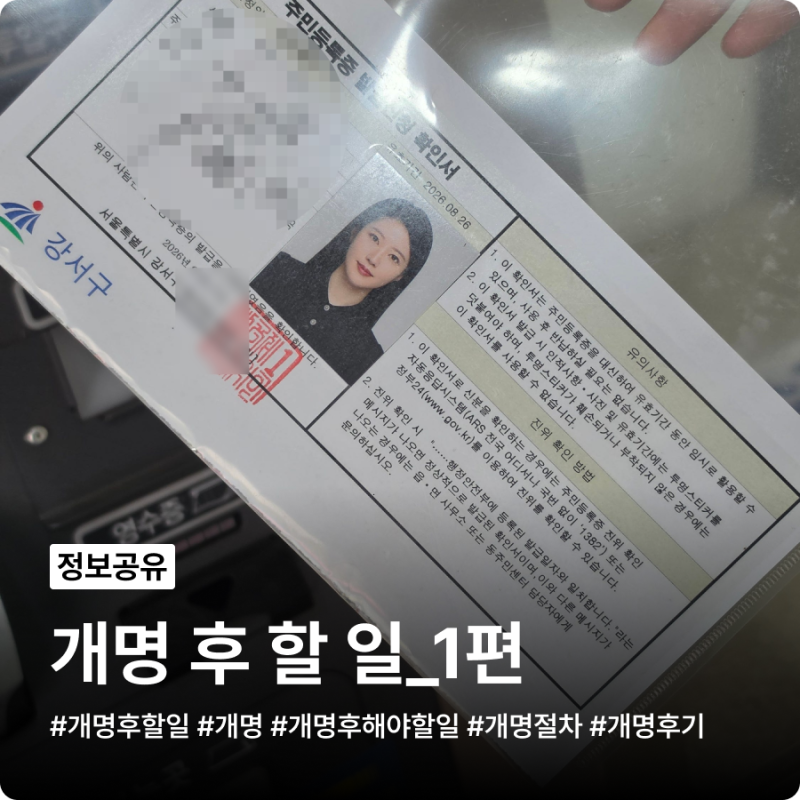 개명 후 할일 가이드 1편: 개명신고서 작성, 신분증, KB리브모바일, 은행, 카드사, 보험사