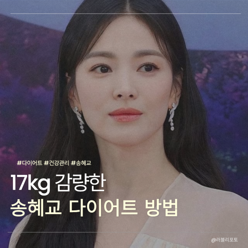 "I Lost Weight While Eating"... The Food Song Hye-kyo Ate Every Evening to Lose 17kg