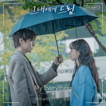<b>그대에게 드림</b> 8화 리뷰