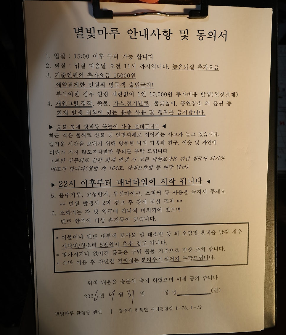 별빛마루 글램핑장과 펜션 사진 2