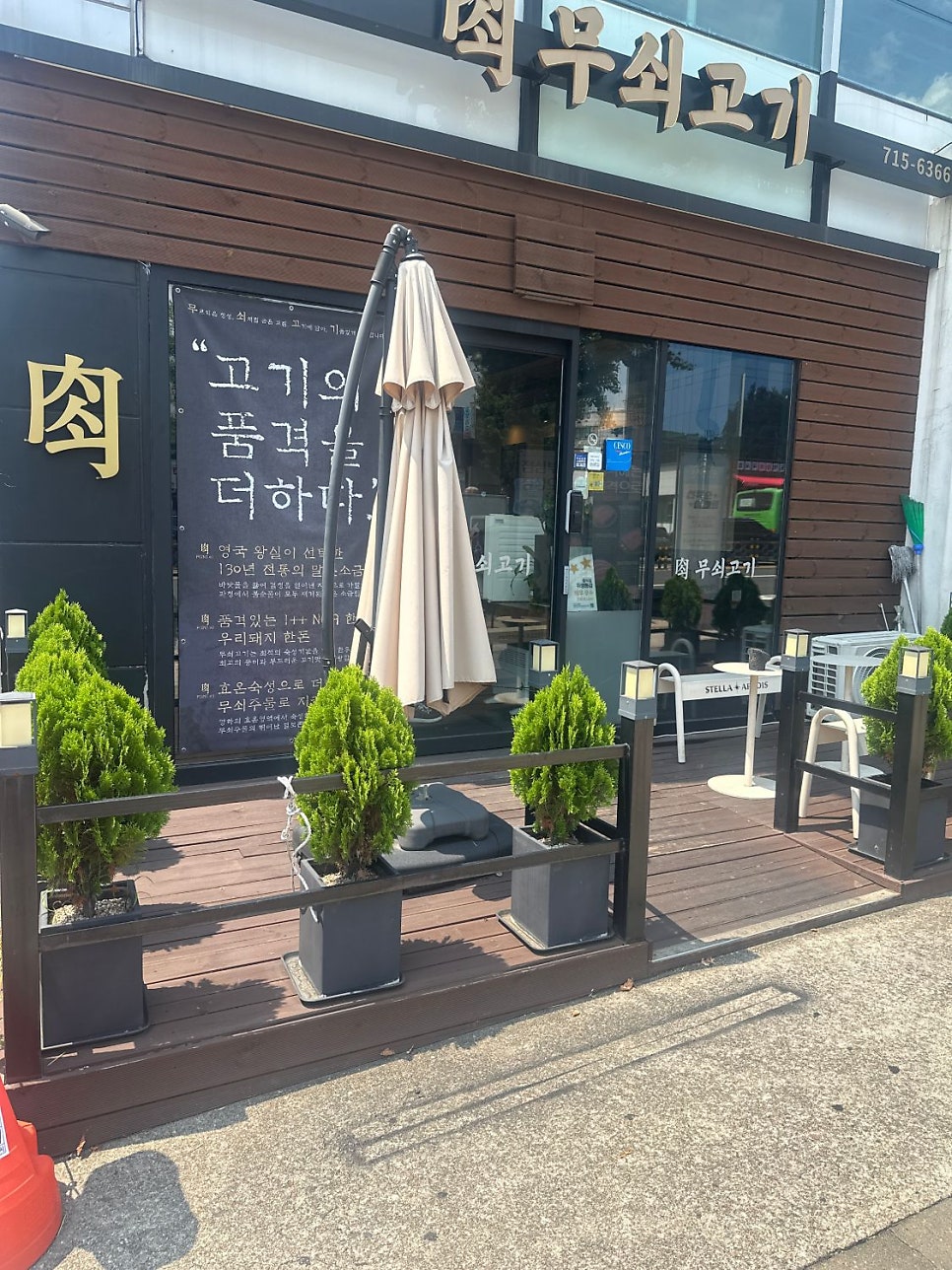 무쇠고기 송도역점 사진 2