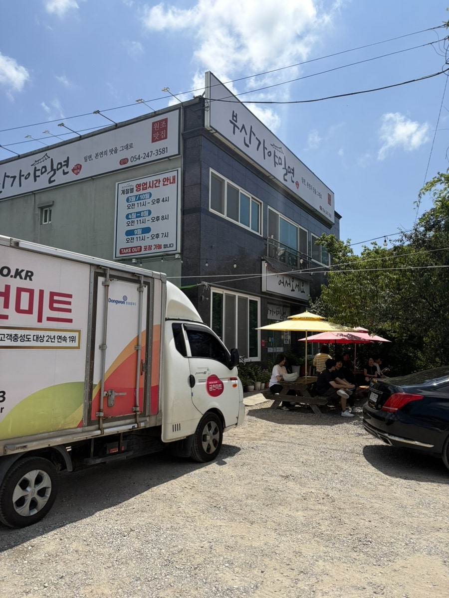 부산가야밀면 사진 6