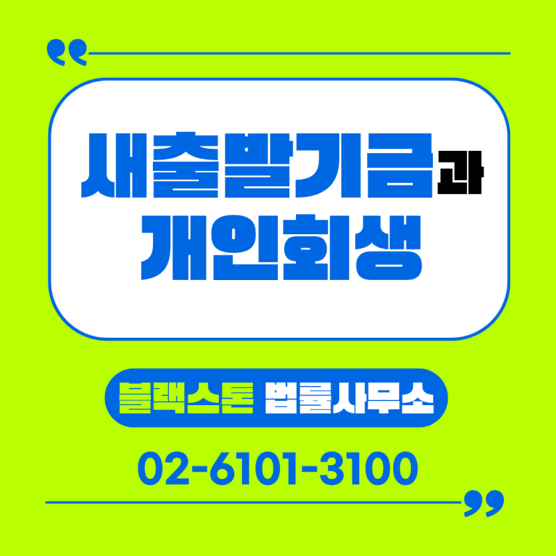 새출발기금 제도 개편, 감면율 축소부터 가상자산 재산조회까지