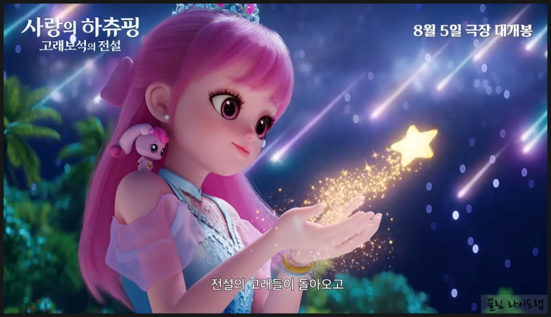 어린이 영화 캐치티니핑 고래보석의 전설 기본정보 줄거리