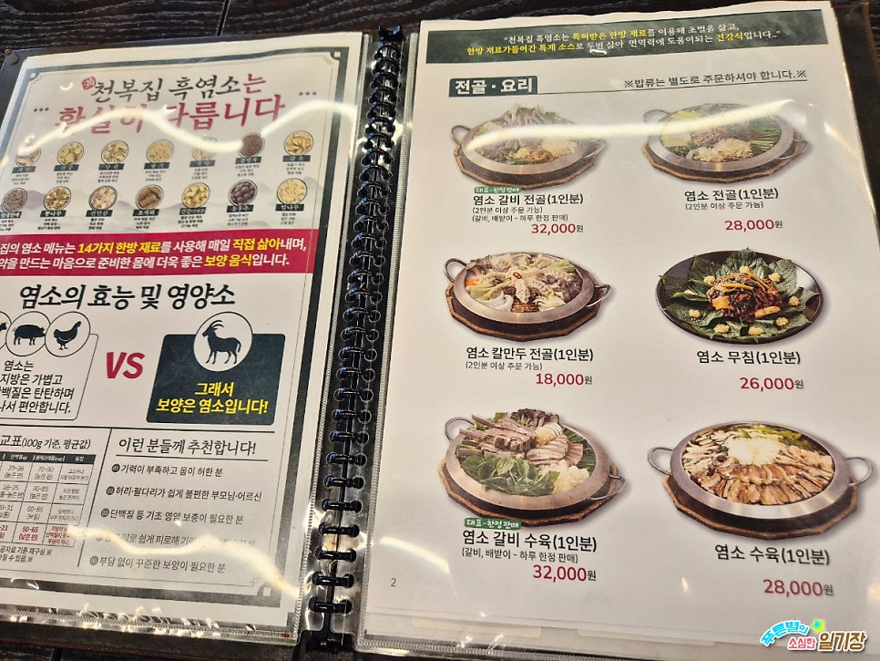 천복집흑염소 동해점 사진 1
