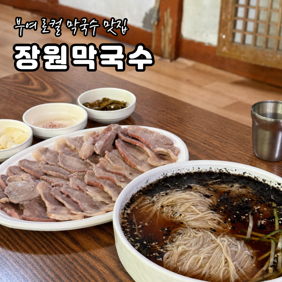 장원막국수 사진