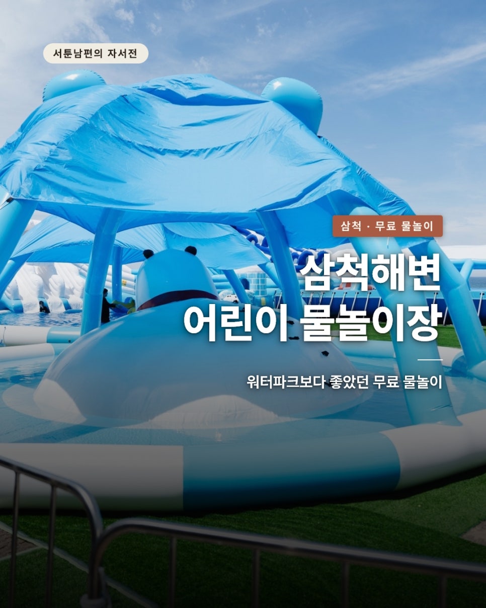 삼척해변 사진 1