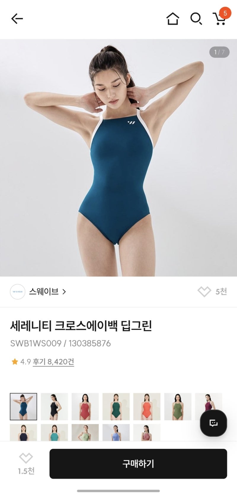 [하고제비의 수영 도전기] -1일차. 수영복, 수모 사기 with 가나스윔 쇼핑몰