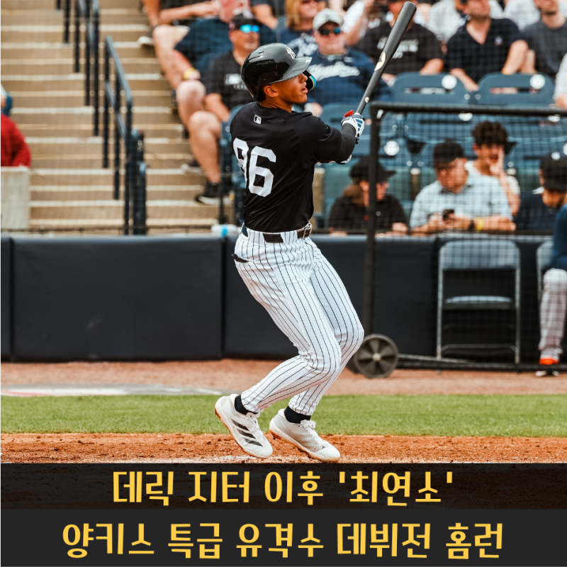 양키스가 기다린 "차세대 데릭 지터"… 조지 롬바드 주니어, 데뷔 전부터 홈런 쐈다