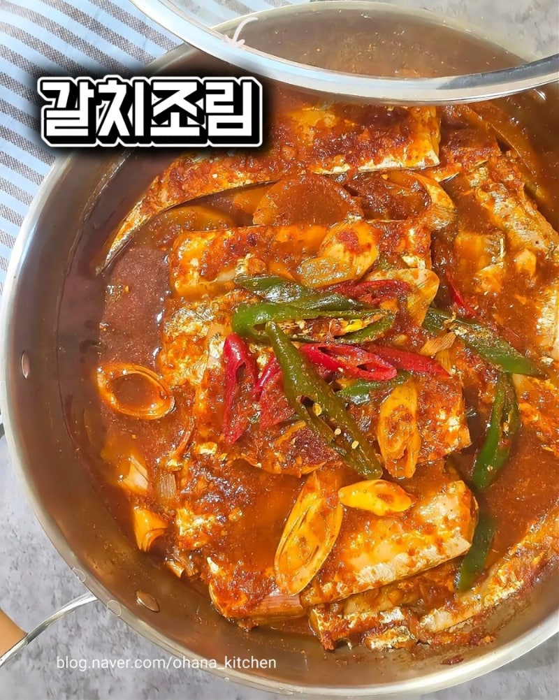 갈치조림 황금레시피 | 비린내 없이 칼칼하고 맛있는 양념 비법