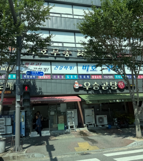 우승곰탕 사진 3