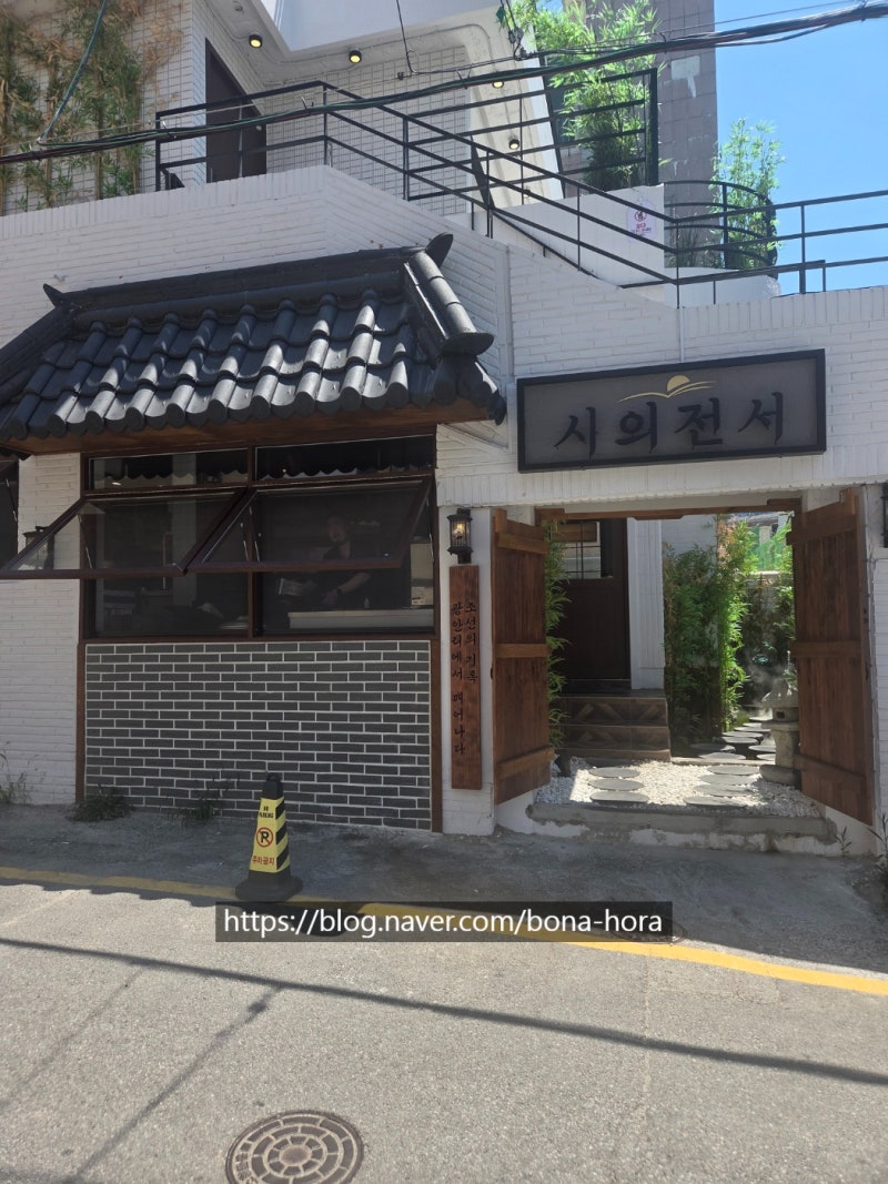 Siui Jeonseo (Gwangalli)
