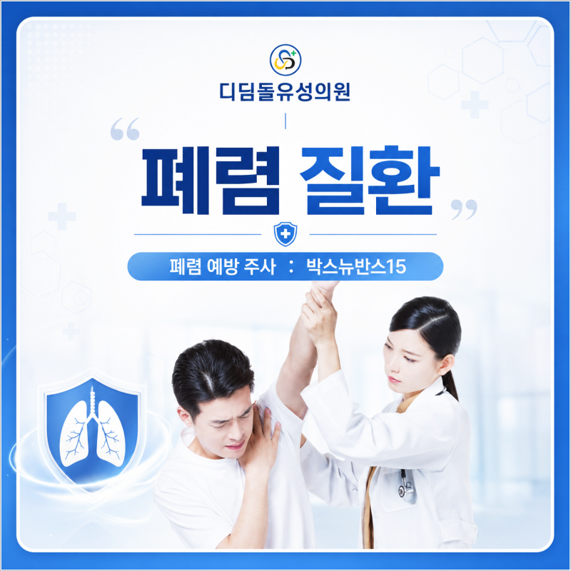 대전 폐렴은 어떻게 확인할까요? 증상·검사·예방법 정리