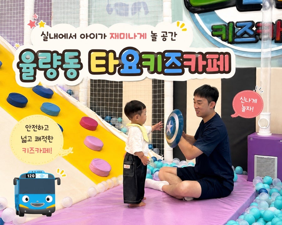 타요키즈카페 청주율량점 사진 1