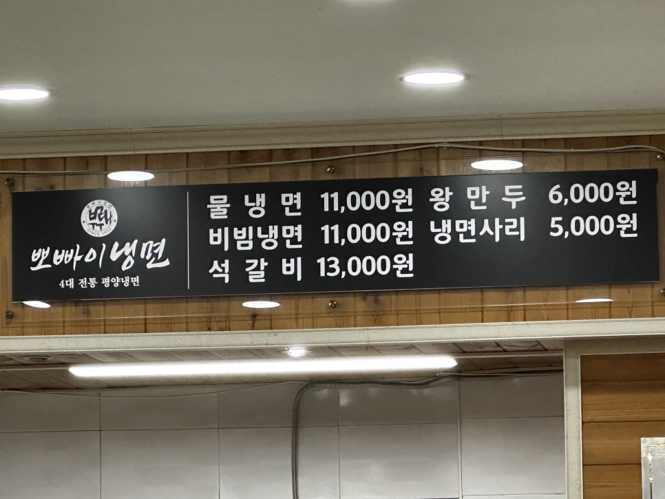 뽀빠이냉면 사진 3
