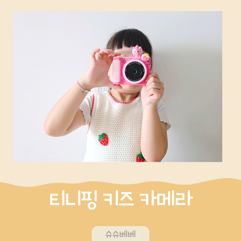 플리노 티니핑 키즈 토이 카메라, 6살 어린이 선물 추천