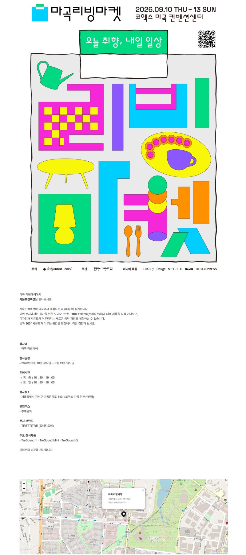 TRETTITRE를 마곡에서 만나보세요｜2026 마곡 리빙페어 참가