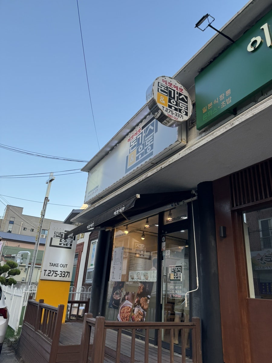 메로메로돈가스&우동 효곡점 사진 1