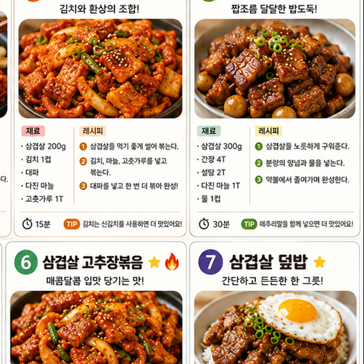 삼겹살 요리 7가지 쉽게 만드는 남은 돼지고기 요리 냉동 삼겹살 냉장고파먹기