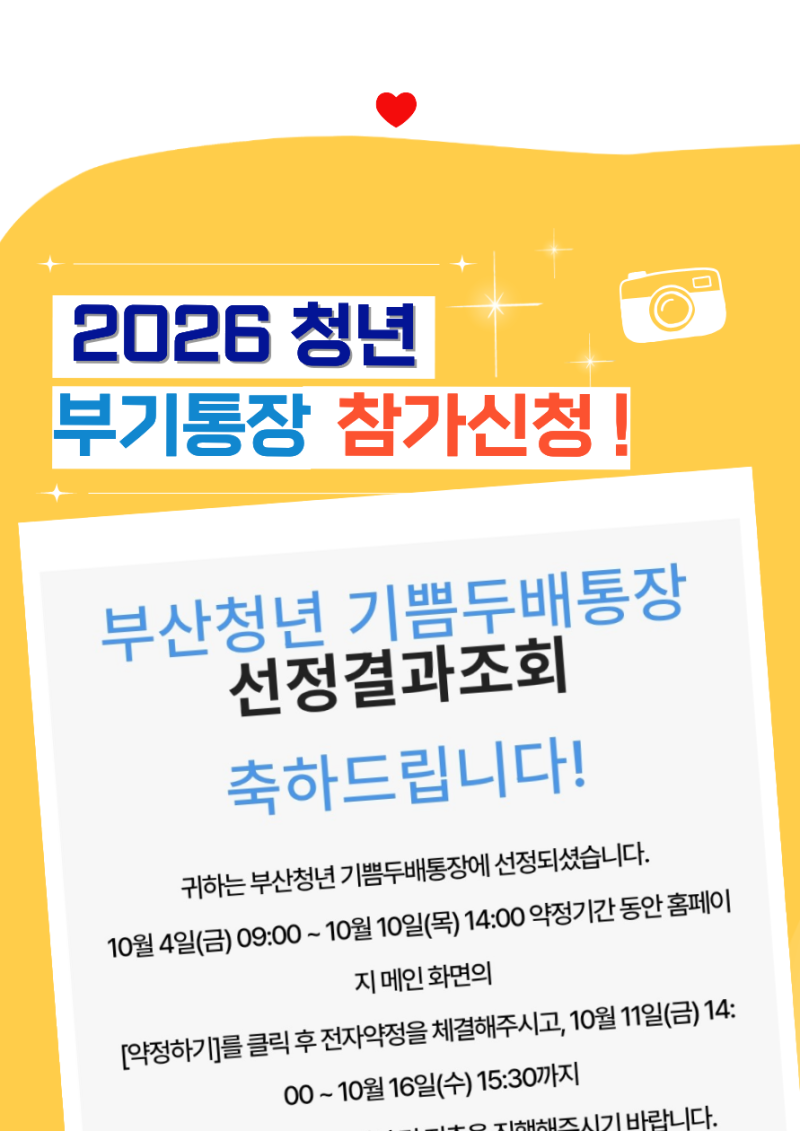 내 적금 2배 뻥튀기! 부기통장 가입자가 알려주는 2026 부산청년기쁨두배통장 총정리