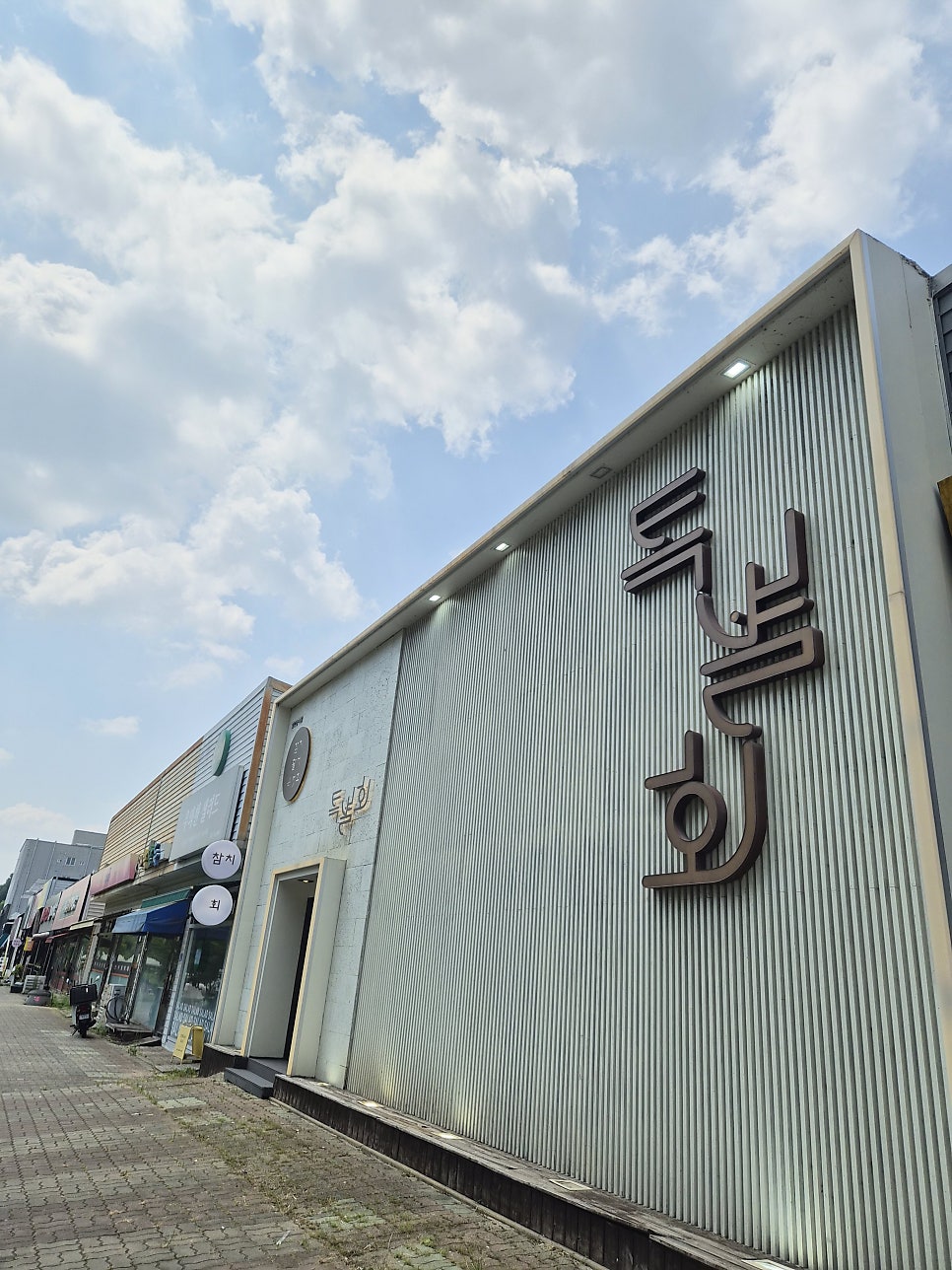 특별횟집 사진 3