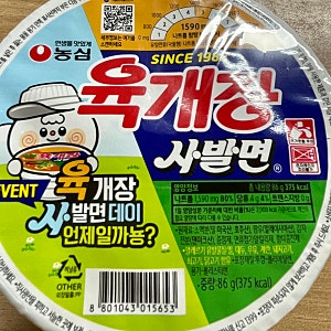 육개장 사발면 레시피 비빔면 조합 내돈내산 후기