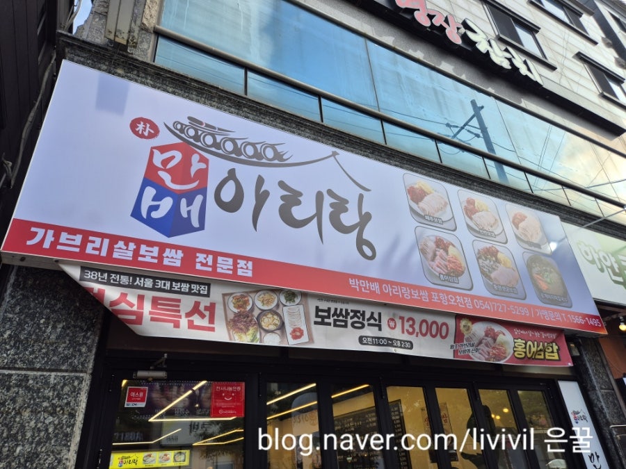 박만배아리랑보쌈 포항두호점 사진 5