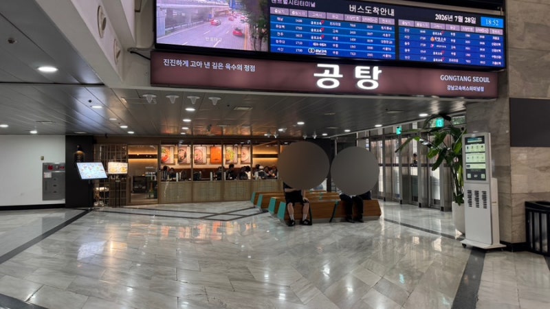 센트럴시티터미널 맛집 [공탕 센트럴시티점], 냄새 없이 깔끔한 고속터미널 국밥 든든한 점....