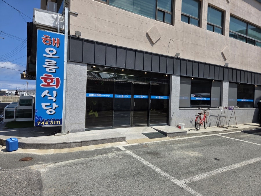 감포횟집 사진 5