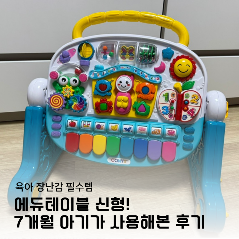 에듀테이블 신형 후기｜국민 장난감, 꼭사야할까? 소근육 발달에 좋아! ▪️구형vs신형 차이....