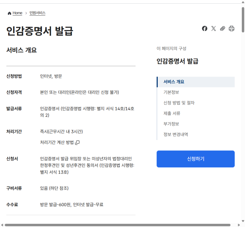 인감증명서, 도장만 들고 가면 헛걸음합니다