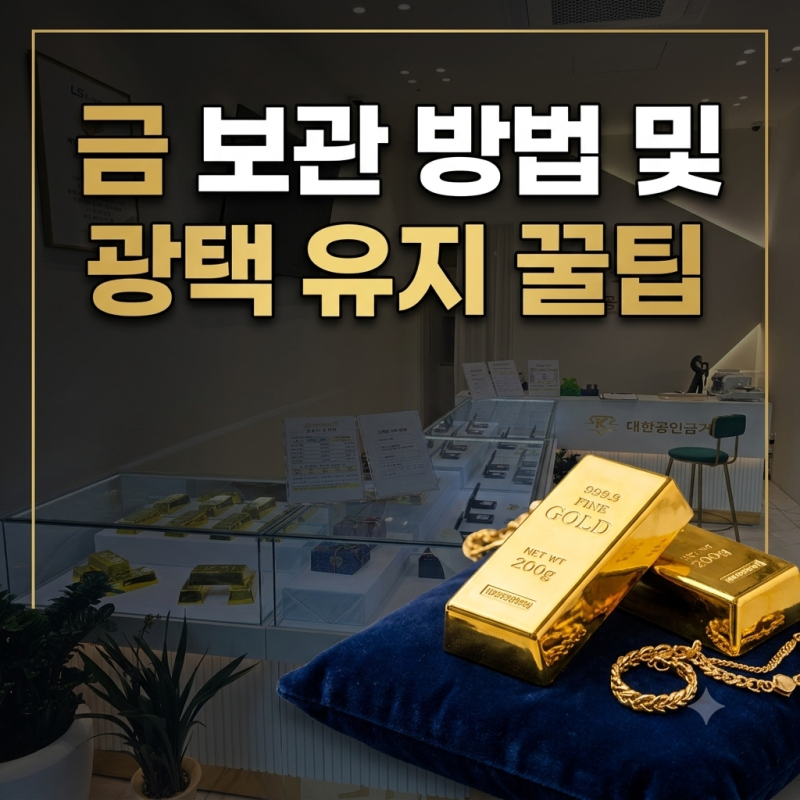 수영장 18K 금 변색 세척법 원인과 손상 제품 금 매입 비교