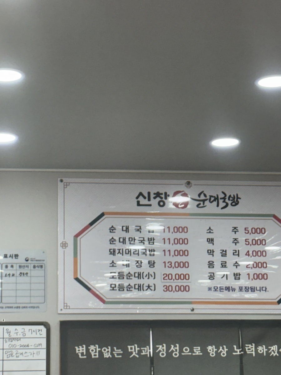 신창손순대국밥 해남본점 사진 3