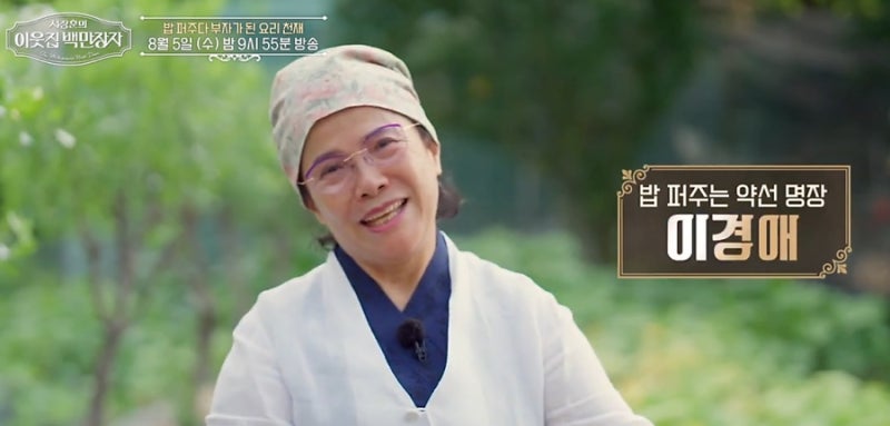 중국집 쫓겨나고도 포기하지 않았다…약선명인 이경애, 하루 매출 2000만 원의 비밀