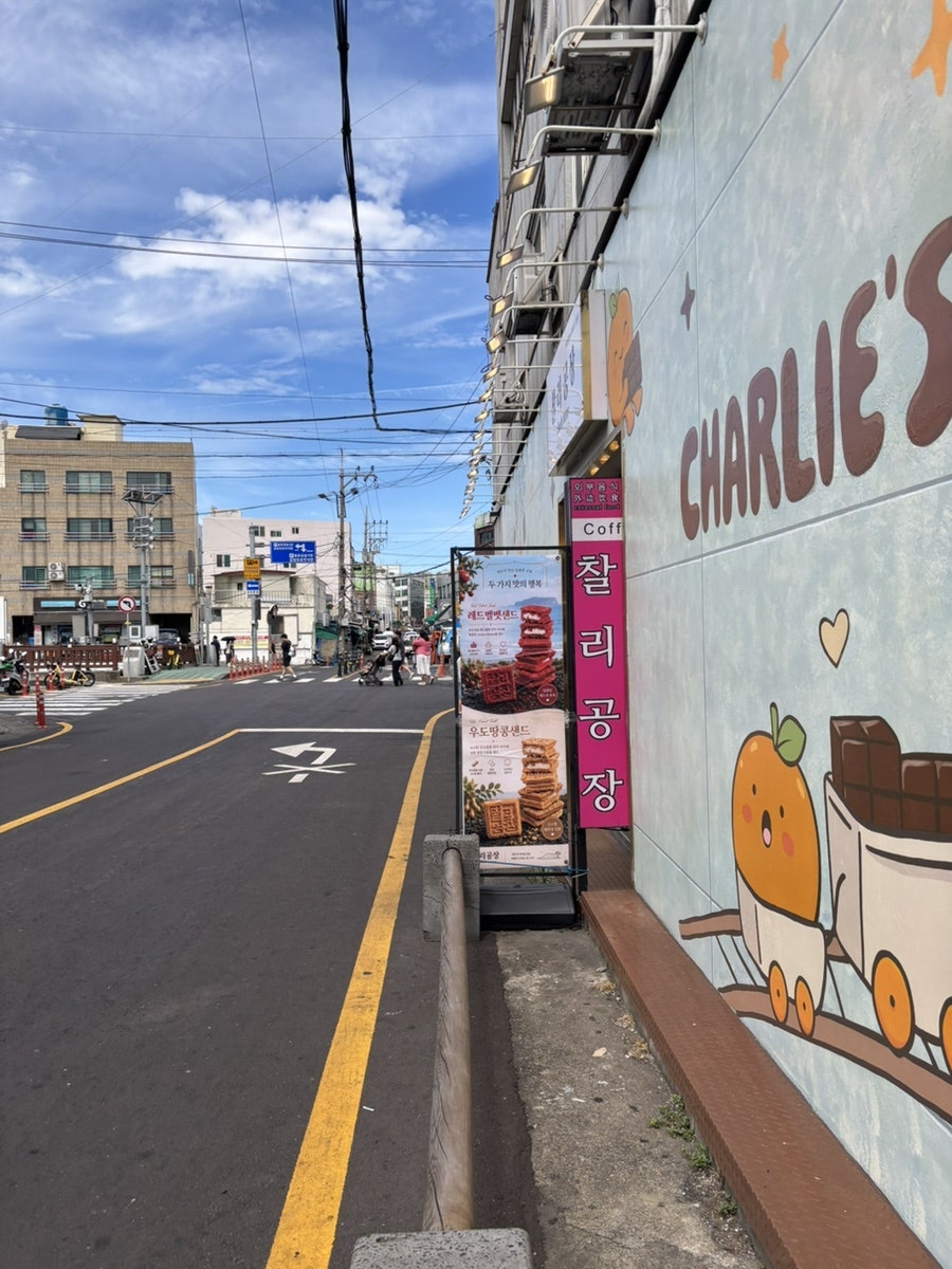 찰리공장 사진 1