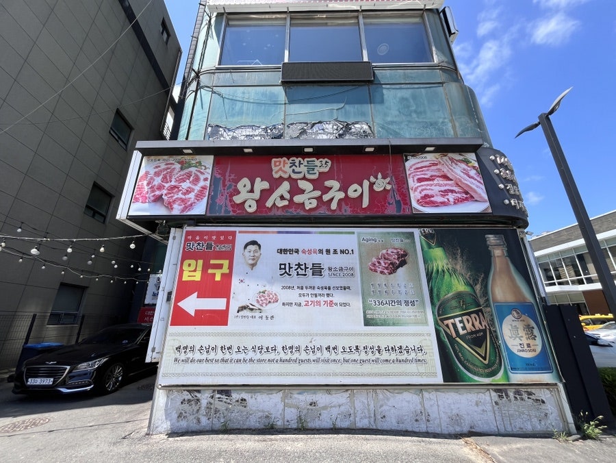 맛찬들왕소금구이 포항영일대점 사진 2