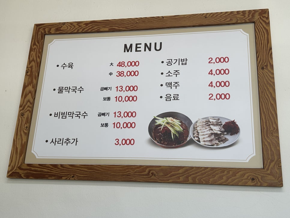 부영막국수 사진 3