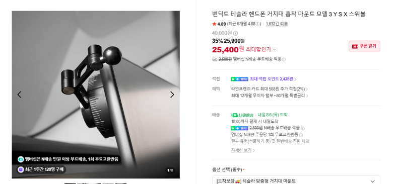 [할인정보] 테슬라 핸드폰 거치대 벤딕트 스위블 흡착 마운트 눈여겨본 이유