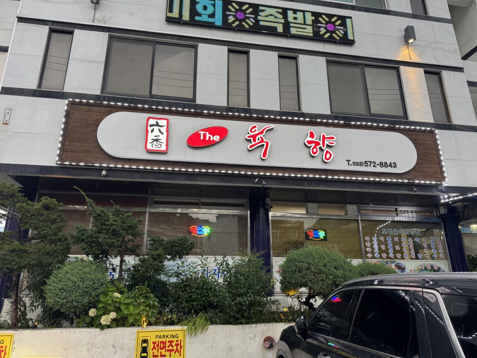 더육향 사진 1
