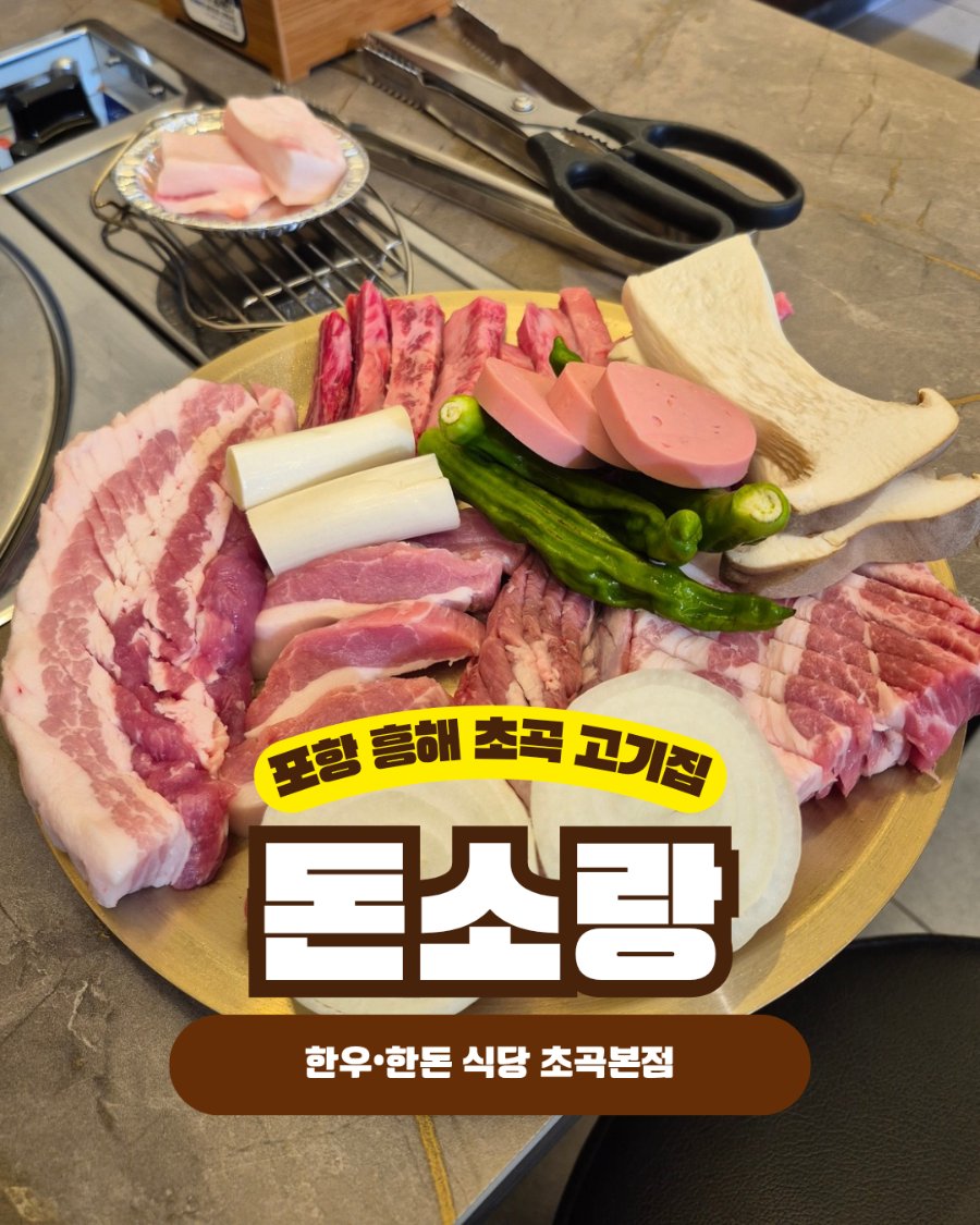 고기집 사진 1