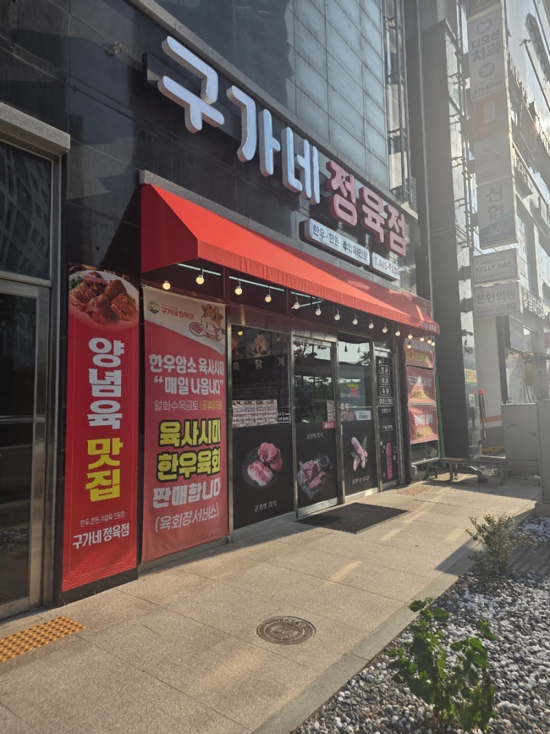[군산 구가네정육점] 고기 맛으로 멀리서도 찾아오는 단골 정육점 방문 후기!