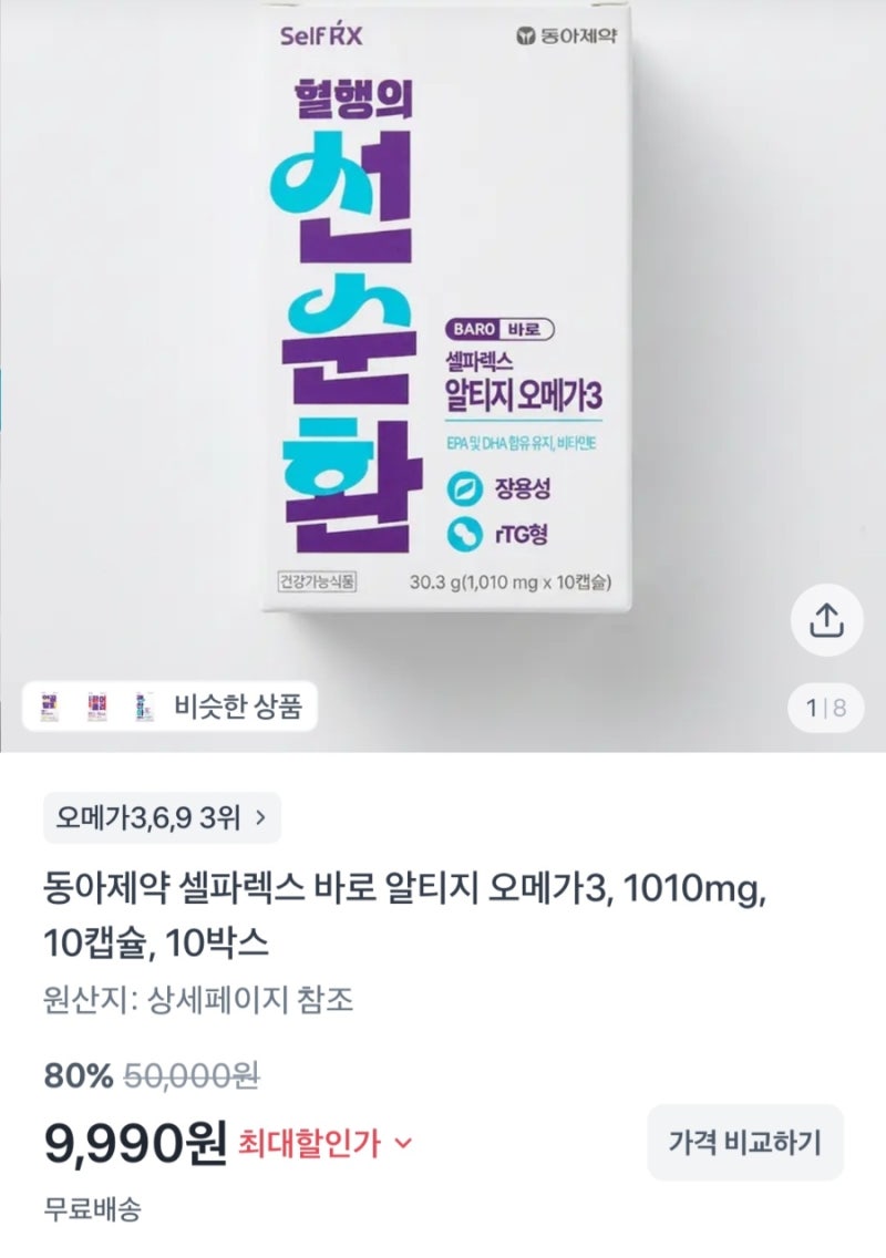 동아제약 셀파렉스 알티지 오메가3 10캡슐 10박스 9900원딜