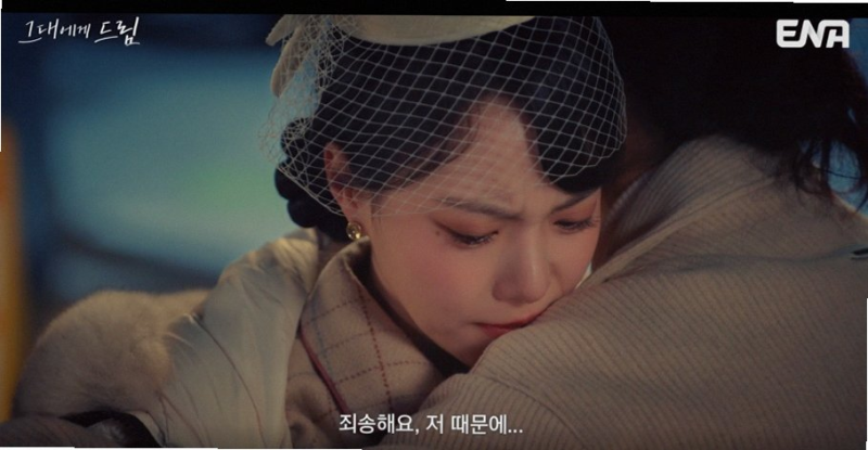 드라마 그대에게 드림 이혜리 황인엽 15년 만에 다시 만난 이유와 로맨스 포인트