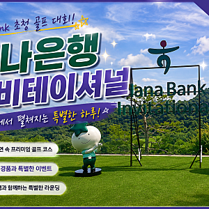 하나은행 인비테이셔널 골프대회 행사에서 체험한 스티키 AI포토부스 커스텀디자인 및 대여 ....