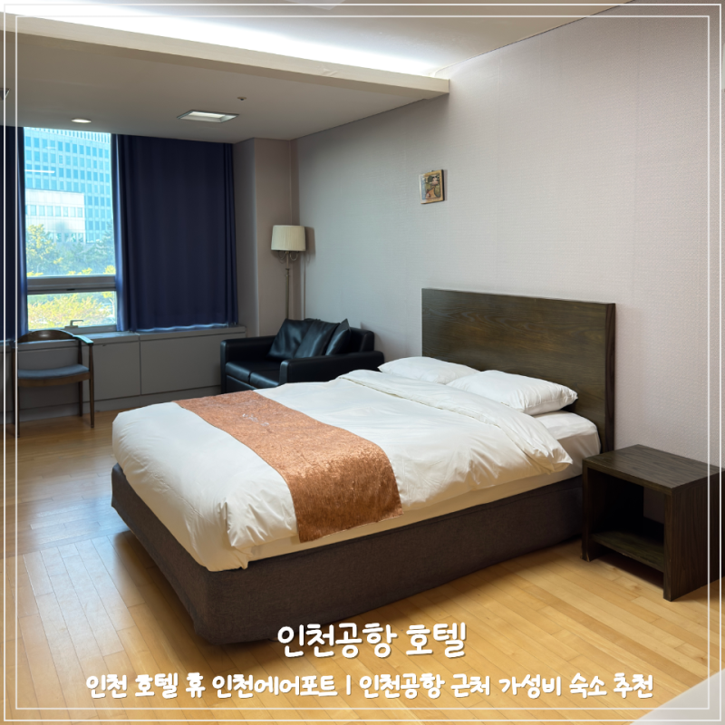 Incheon Airport Hotel: Hotel Hue Incheon Airport | Recommended Budget Accommodation Near the Airport