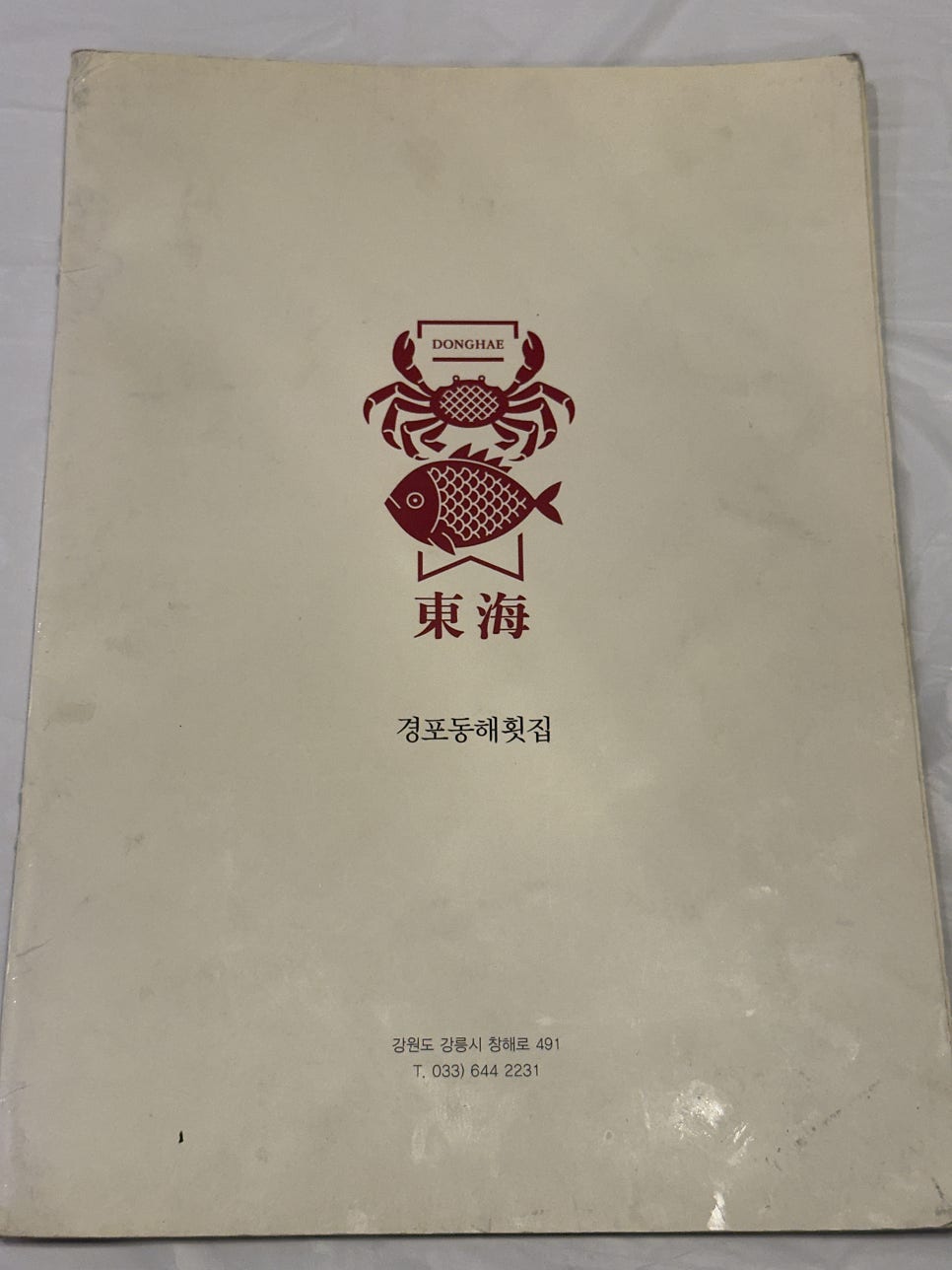 동해횟집 사진 4