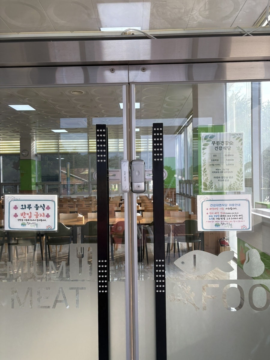 동해무릉건강숲 사진 3