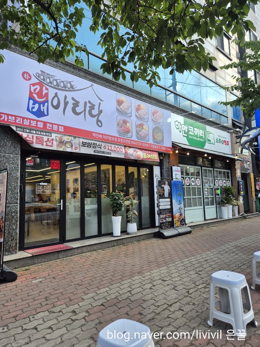 박만배아리랑보쌈 포항두호점 사진 4